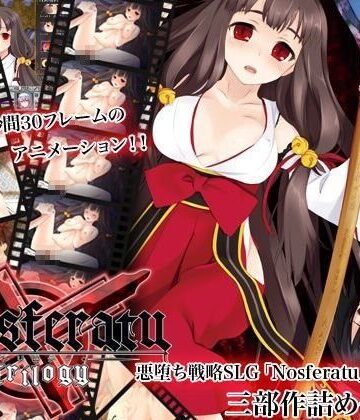 すたじおおぐま★NosferatuTrilogy[辱め]
