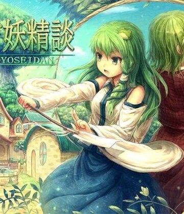 ネロンソフト★東方妖精談[ロールプレイング]