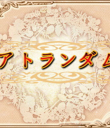ネロンソフト★アトランダム[ロールプレイング]