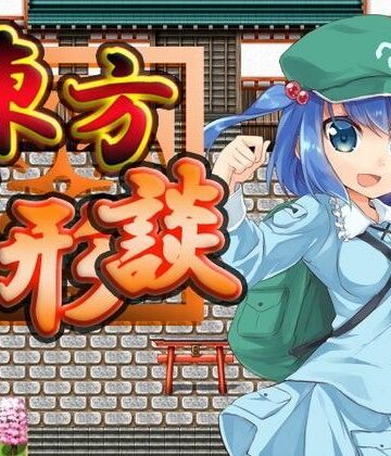 ネロンソフト★東方人形談[全年齢向け]