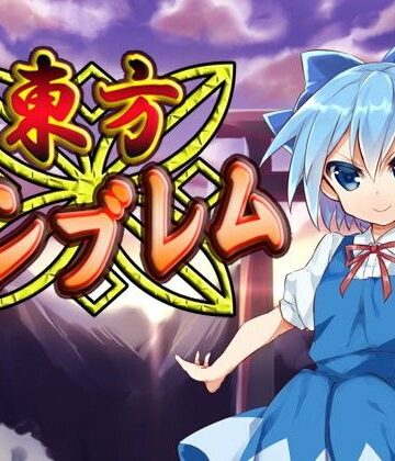 ネロンソフト★東方エンブレム[ファンタジー]