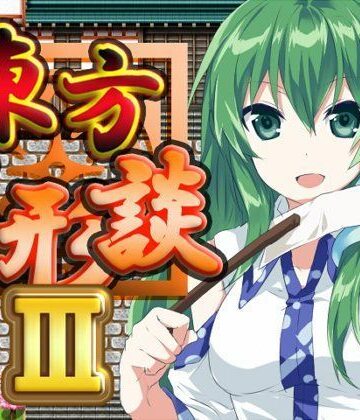 ネロンソフト★東方人形談III[ファンタジー]
