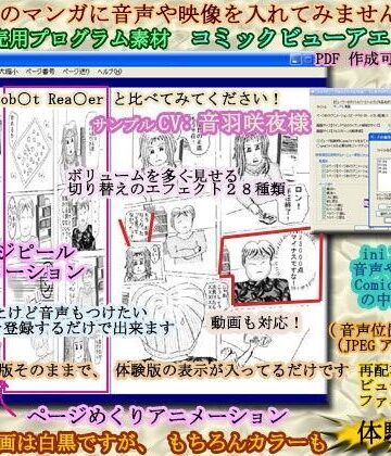 うたたね地和★マンガ販売用コミックビューア【コミックビューアエフェクツ】（音声位置描画機能、JPEGアニメ描画機能）[デモ・体験版あり]
