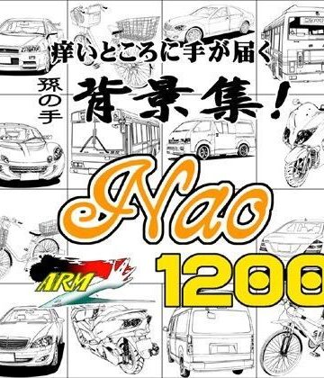 ARMZ★ARMZ漫画背景集 vol.5 ［Nao］ 1200dpi[イラスト・CG集]