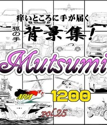 ARMZ★ARMZ漫画背景集 vol.25［Mutsumi-1200］[イラスト・CG集]