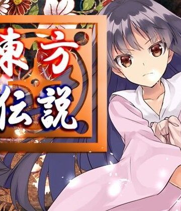ネロンソフト★東方伝説[ファンタジー]