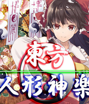 ネロンソフト★東方人形神楽[ファンタジー]