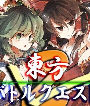ネロンソフト★東方バトルクエスト2[ファンタジー]