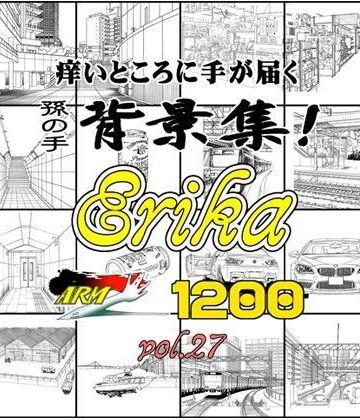 ARMZ★ARMZ背景集vol.27 ［Erika-1200］[イラスト・CG集]