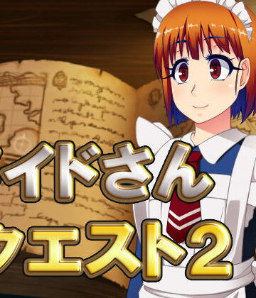ネロンソフト★メイドさんクエスト2[ファンタジー]