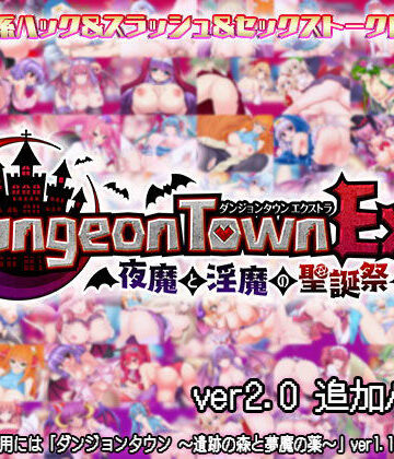 サークル冥魅亭★ダンジョンタウンEX 〜夜魔と淫魔の聖誕祭[ファンタジー]