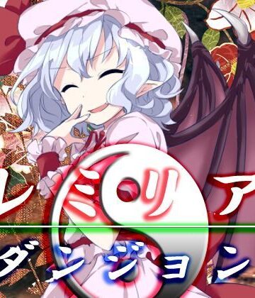 ネロンソフト★レミリア・ダンジョン[ファンタジー]