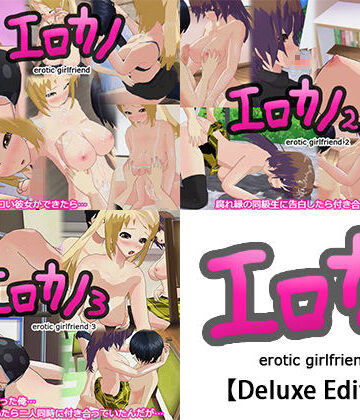 capsule soft★エロカノ【Deluxe Edition】[3DCG]