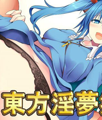 ネロンソフト★東方淫夢郷[ファンタジー]