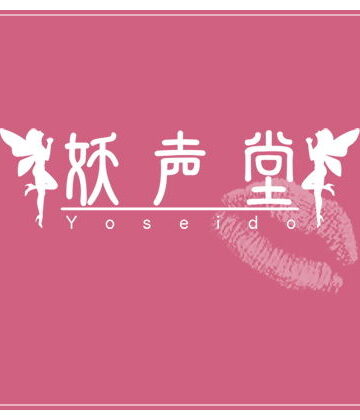妖声堂★108 かずみスペシャル[人妻・主婦]