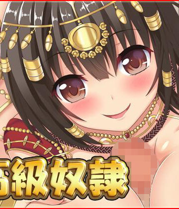 ネロンソフト★高級奴●[ファンタジー]