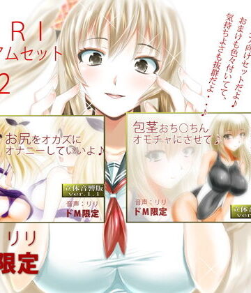 RiRi★RIRI プレミアムセット2[巨乳]