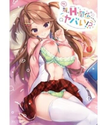 ぱちぱちそふと/ぱちぱちそふと黒★嫁の妹とえっちな関係になってヤバい！？[アドベンチャー]