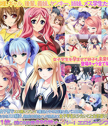 Norn/Miel/Cybele★【61％OFF】女子学生の若い卵子食い散らかし孕ませセット[音声付き]