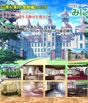 背景専門店みにくる★みにくる背景CG素材集『お屋敷編』part06[イラスト・CG集]