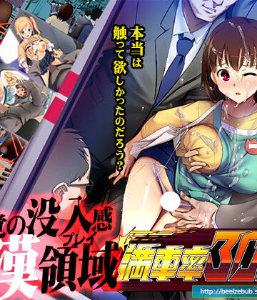 ベルゼブブ★満車率300％[辱め]