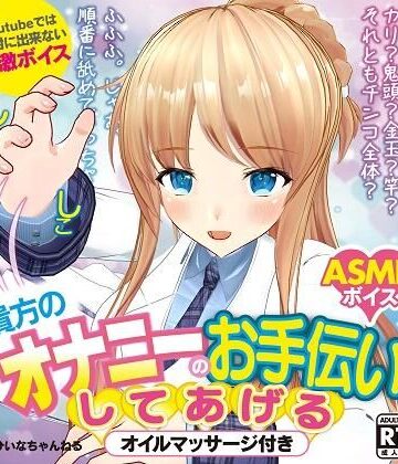 PINK PUNK PRO★かなり過激エロ ASMR ひいなが貴方のオナニーのお手伝いしてあげる【YouTube では絶対に出来ない】[制服]