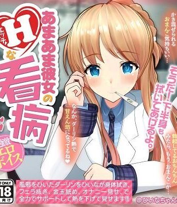 PINK PUNK PRO★【YouTubeでは絶対に出来ない過激エロボイス】あまあま彼女のHな看病[制服]