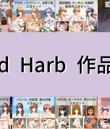 Red Harb★Red Harb 作品集[イラスト・CG集]