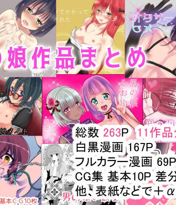 ガンギマリナイト★男の娘作品まとめ[拘束]