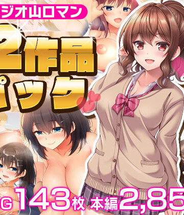 スタジオ山ロマン★スタジオ山ロマン12作品パック[制服]