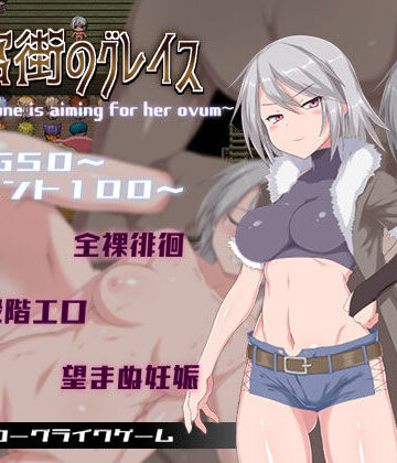 ラブリープリチー超愛してる★迷宮街のグレイス[ファンタジー]