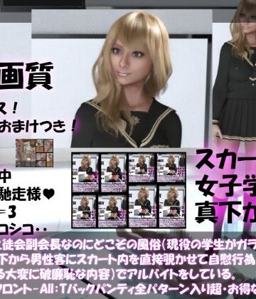 Libido-Labo★【●500△500】古舘友梨は生徒会副会長なのにどこぞの風俗（現役の学生がガラス張りの台の上に立って真下から男性客にスカート内を直接覗かせて自慰行為・オナニーのサポートをする大変に破廉恥な内容）でアルバイトをしている。（シーズンIII-All:Tバックパンティ全部入り総集編）[3DCG]