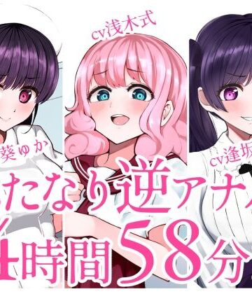 みずのちょう★【総集編】ふたなり逆アナルでメス堕ち♪3作品まとめパックVol.1【KU100】[辱め]