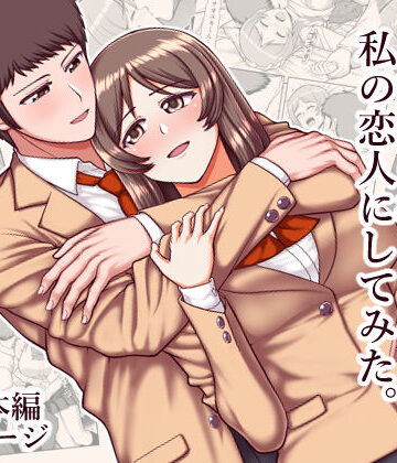 PROTMIND★天使のアプリで片想いの彼を私の恋人にしてみた。[制服]