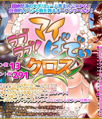 Megrim★ラブラブ！マイばでぃ:クロス[動画・アニメーション]