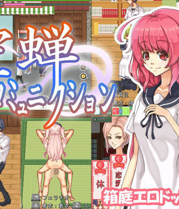 MF Future★空蝉コミュニクション[制服]