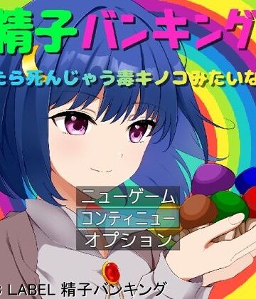 PLASTIC LABEL★精子バンキング[クンニ]