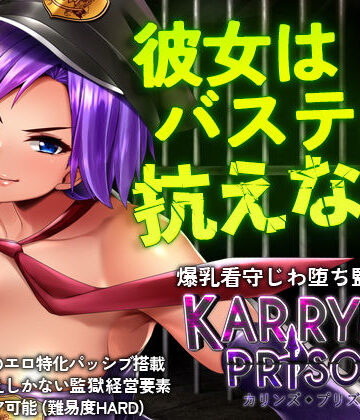 Remtairy★カリンズ・プリズン KARRYN’S PRISON[処女]
