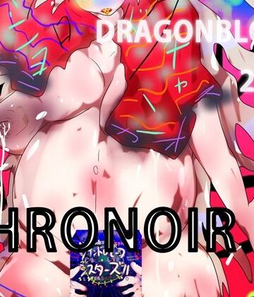 ヒロカワミズキ（スタジオ・ジナシスタ！！）★DRAGONBLOOD 2023 -CHRONOIR-[熟女]