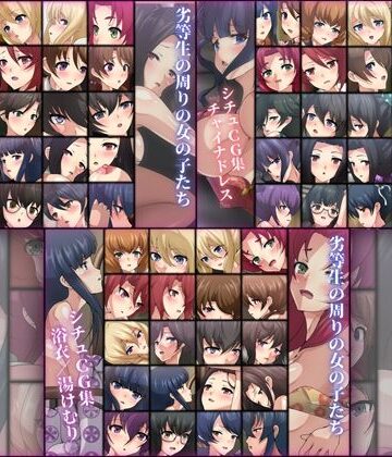 Dressing＋Party★劣等生の周りの女の子たち シチュCG集 3部作パック ＃8〜10[ファンタジー]