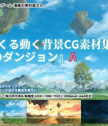背景専門店みにくる★みにくる動く背景CG素材集『風のダンジョン』 A[ファンタジー]