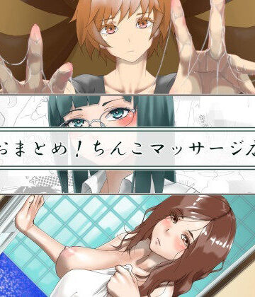 近未来のふわふわ★おまとめ！ちんこマッサージ店[中出し]