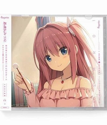 sprite★蒼の彼方のフォーリズム ASMR CD 久奈浜学院編01 明日香とあまあま◆のんびりデート[全年齢向け]