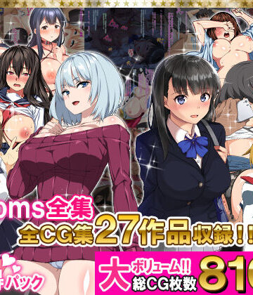 Xenoms★Xenoms全集[学園もの]