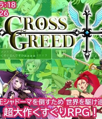 Zetubou press★クロスグリード[音声付き]