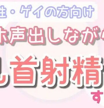 乳首セラピスト★オホ声出させながら乳首責め射精する？[ゲイ]