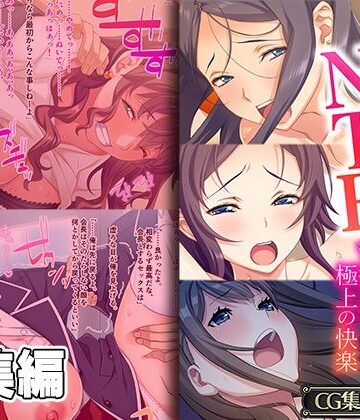 どろっぷす！★禁断のNTRセフレ 〜背徳Hは極上の快感〜【CG集コレクション】[巨乳]