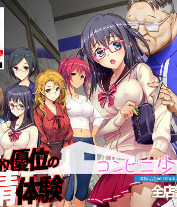 ベルゼブブ★コンビニ少女Z 全店舗統合版[辱め]