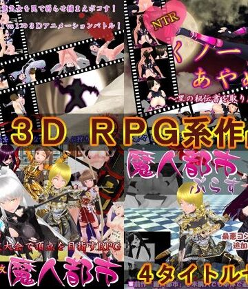 N＆R★過去作セット販売B[3DCG]
