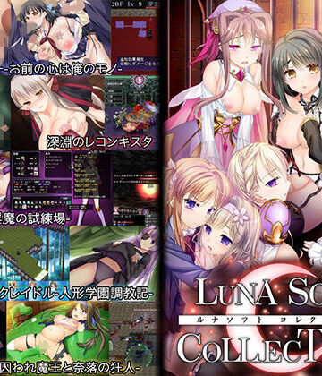 ルナソフト★ルナソフトコレクション[ファンタジー]